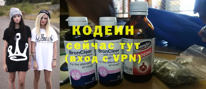 Кодеин напиток Lean (лин)  Зеленогорск 